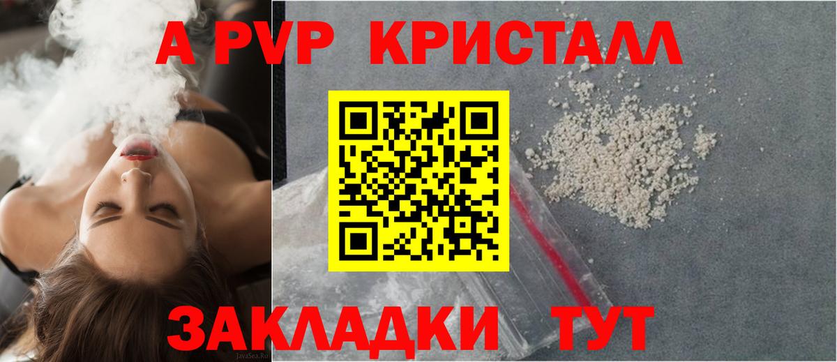 Alpha-PVP  A-PVP СК  A PVP СК КРИС  Вход с VPN  Балтийск 