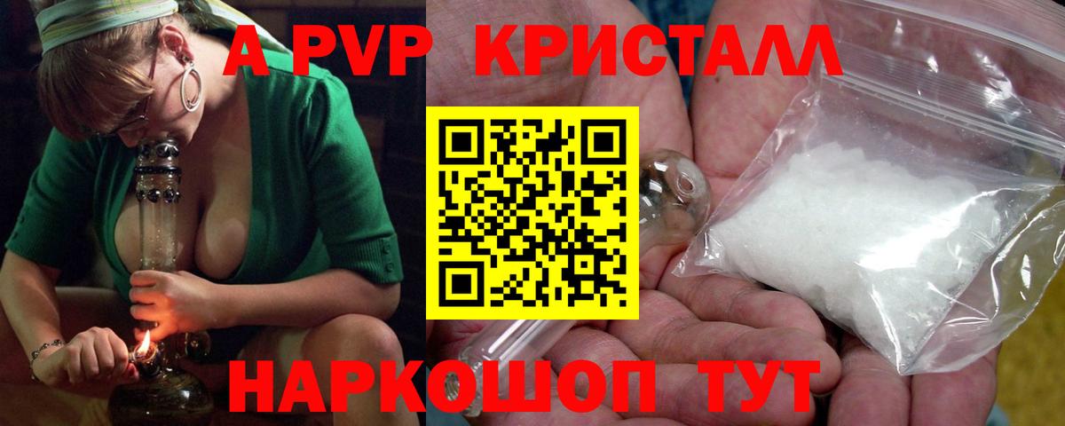 Alpha PVP Соль Балтийск
