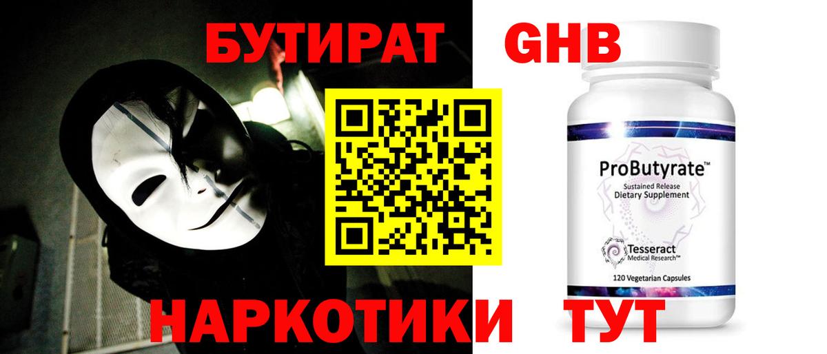 БУТИРАТ BDO  Вход с VPN  Балтийск 