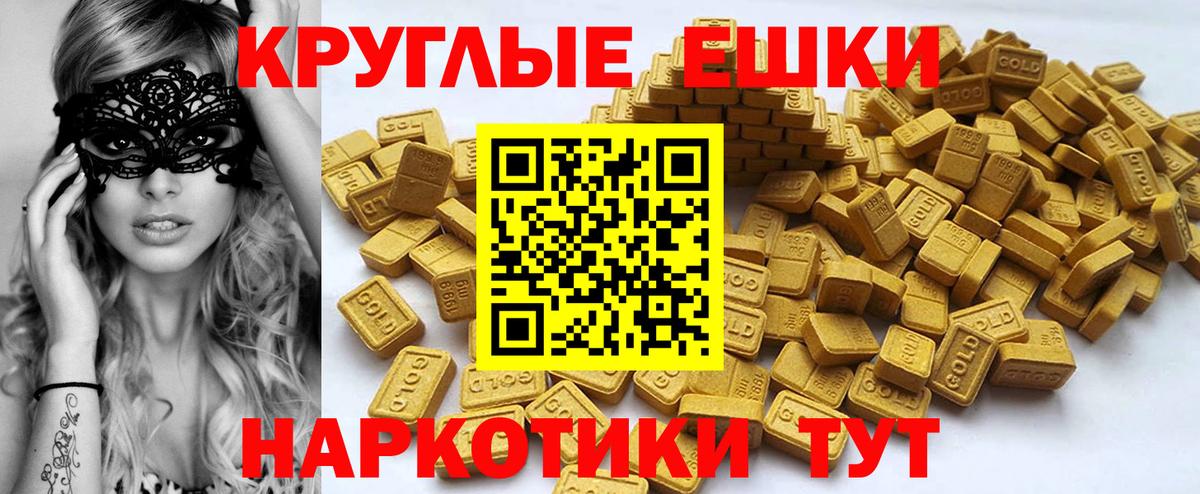 Ecstasy таблы Балтийск
