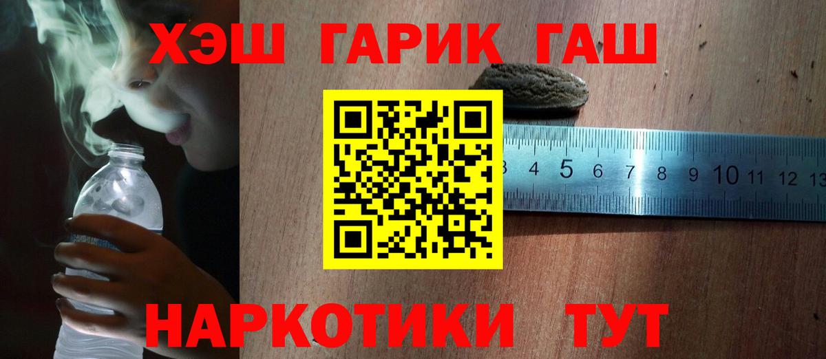 ГАШИШ гашик  Вход с VPN  Балтийск  ГАШИШ Cannabis 
