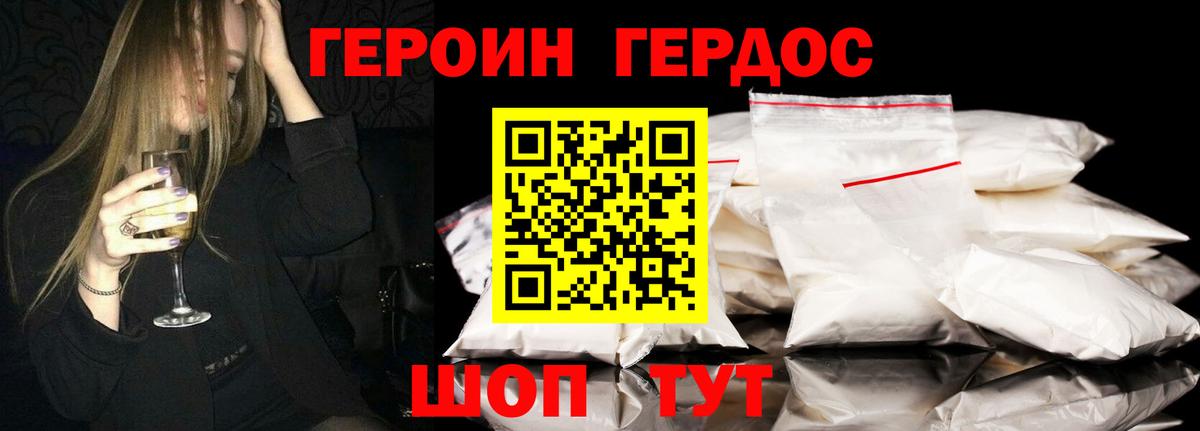 Героин Афган Балтийск