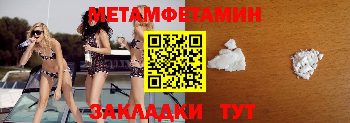 Метамфетамин пудра Балтийск