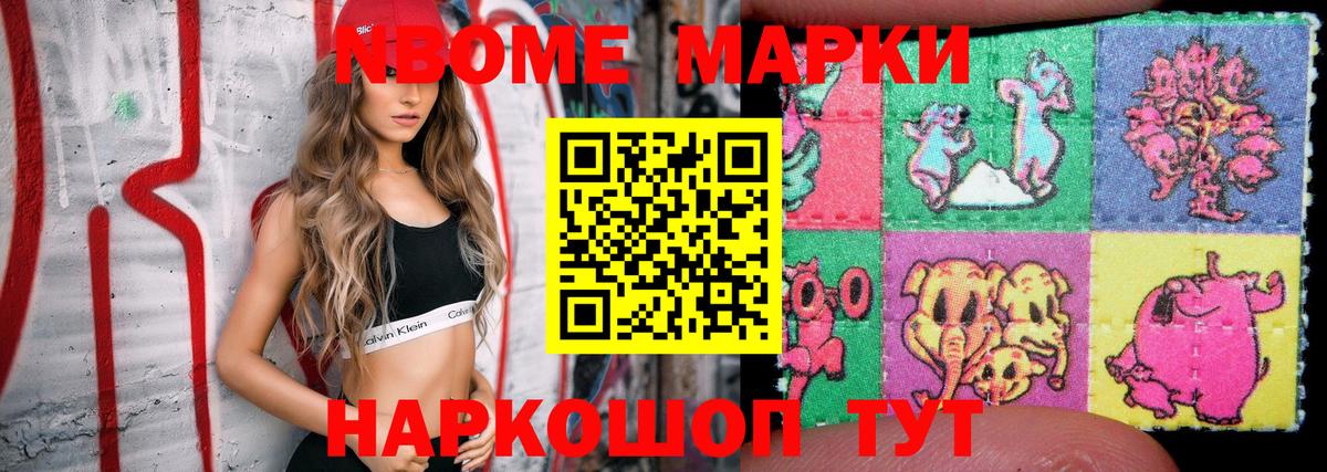Марки NBOMe 1,5мг  Вход с VPN  Марки NBOMe 1,5мг  Балтийск 